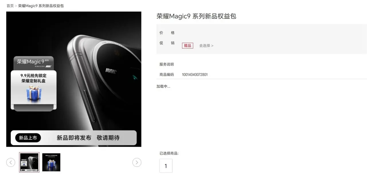 Honor Magic 9