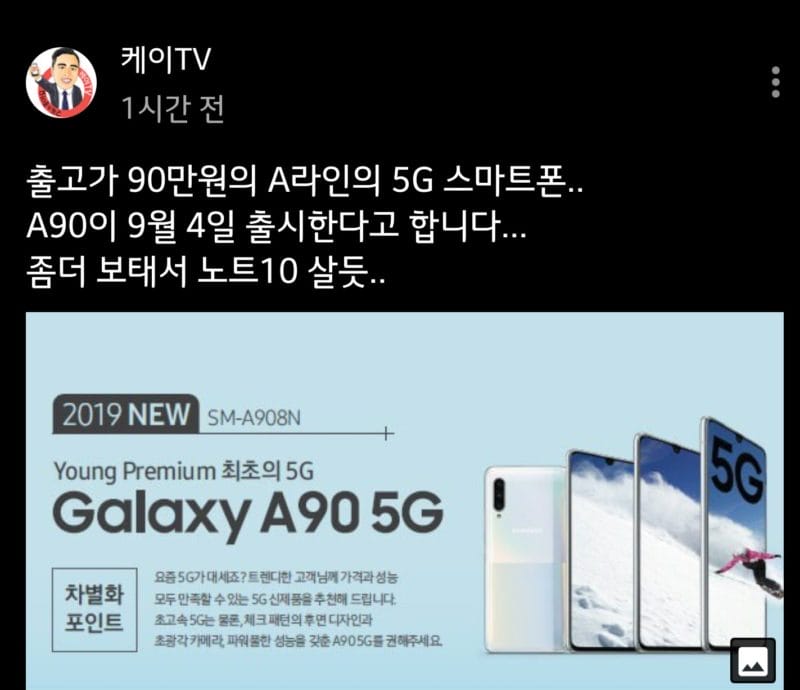 Galaxy A90 5G