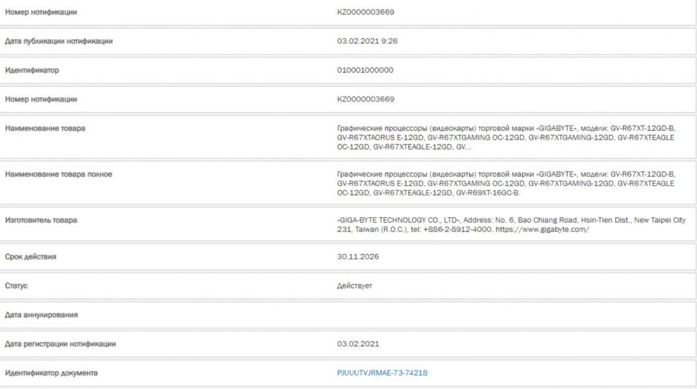 Gigabyte Radeon RX 6700 XT