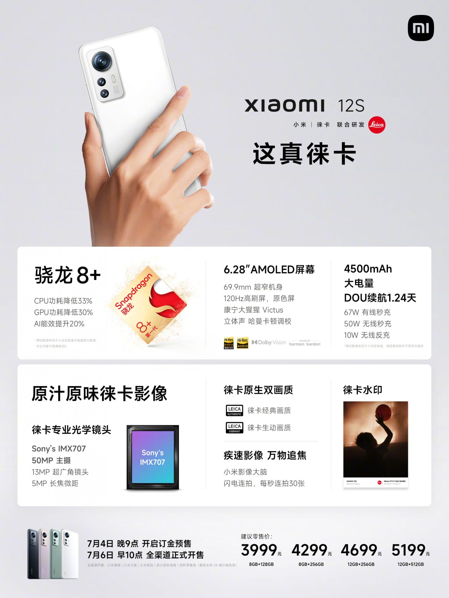 Xiaomi 12S