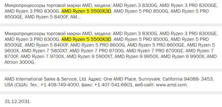 Ryzen 5 5500X3D EEC Rapor - PC Hocası