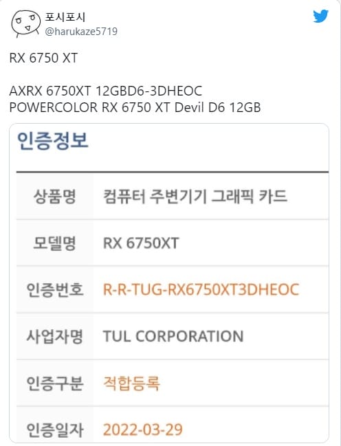 PowerColor Radeon RX 6750XT