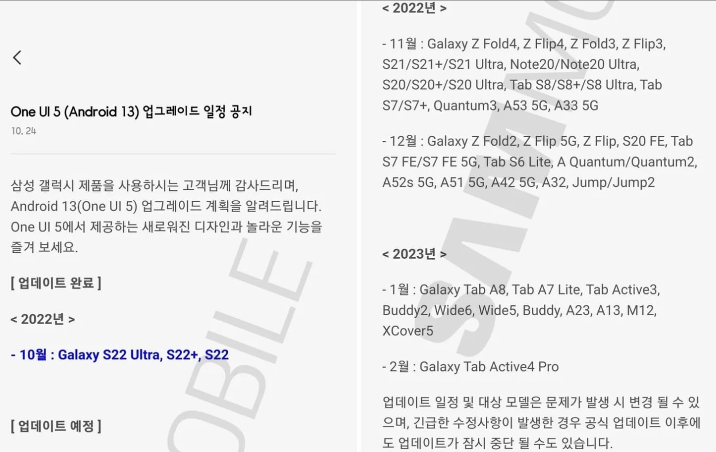 Samsung Android 13 güncelleme takvimi